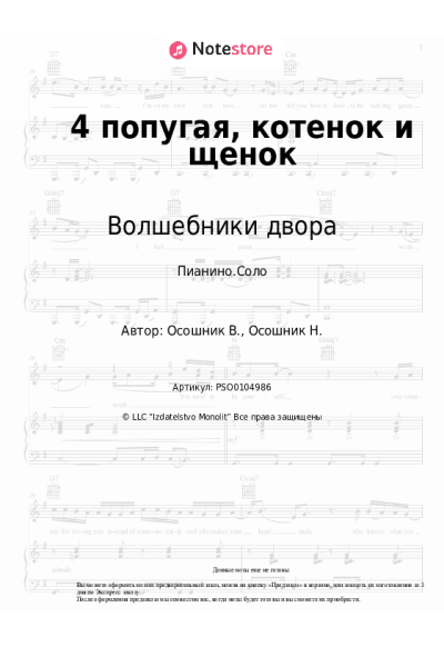 undefined Волшебники двора - 4 попугая, котенок и щенок