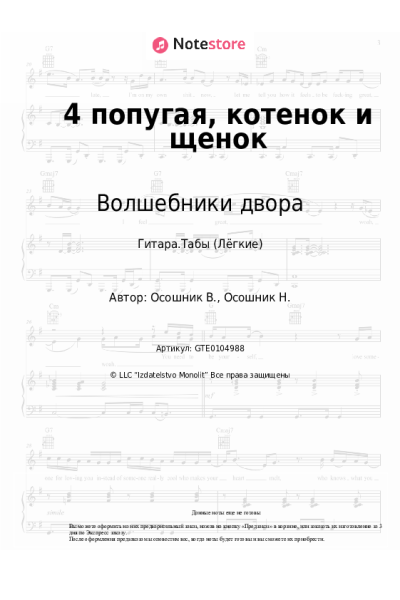 undefined Волшебники двора - 4 попугая, котенок и щенок