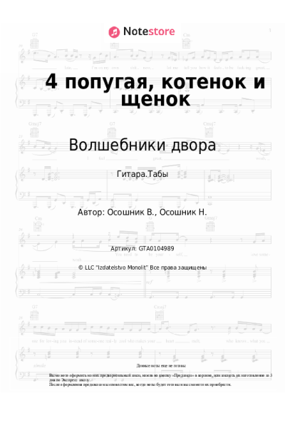 undefined Волшебники двора - 4 попугая, котенок и щенок