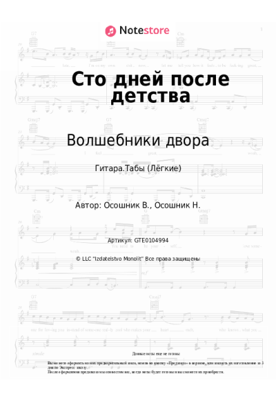 undefined Волшебники двора - Сто дней после детства