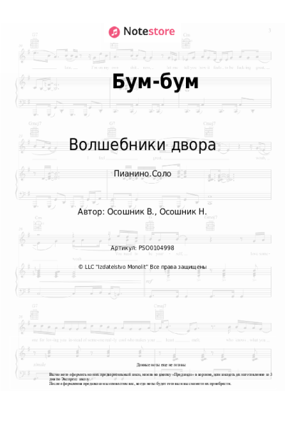 Ноты, аккорды Волшебники двора - Бум-бум