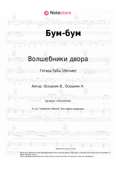 Ноты, аккорды Волшебники двора - Бум-бум