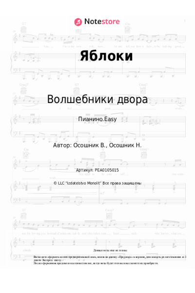 Ноты, аккорды Волшебники двора - Яблоки