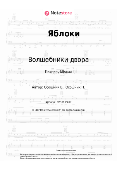 undefined Волшебники двора - Яблоки