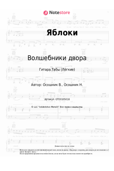 undefined Волшебники двора - Яблоки