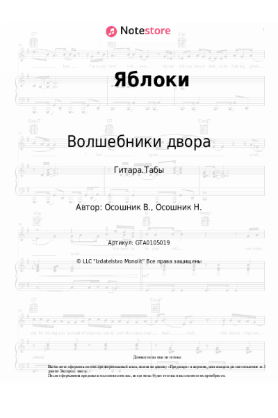 undefined Волшебники двора - Яблоки