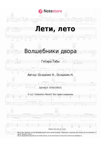 undefined Волшебники двора - Лети, лето