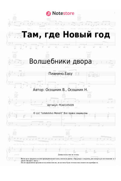 undefined Волшебники двора - Там, где Новый год
