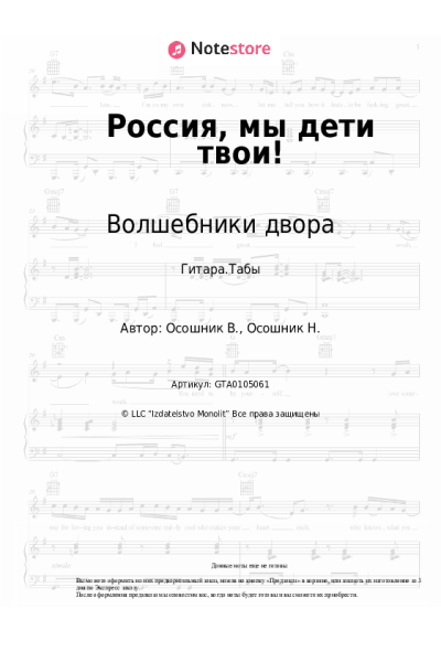 undefined Волшебники двора - Россия, мы дети твои!