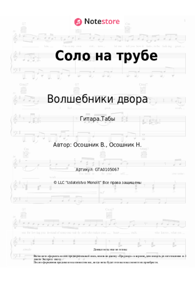 undefined Волшебники двора - Соло на трубе