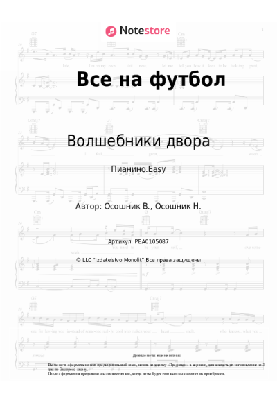 undefined Волшебники двора - Все на футбол