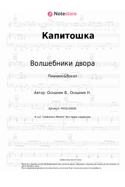 Ноты, аккорды Волшебники двора - Капитошка