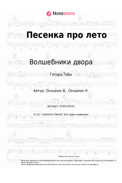 undefined Волшебники двора - Песенка про лето