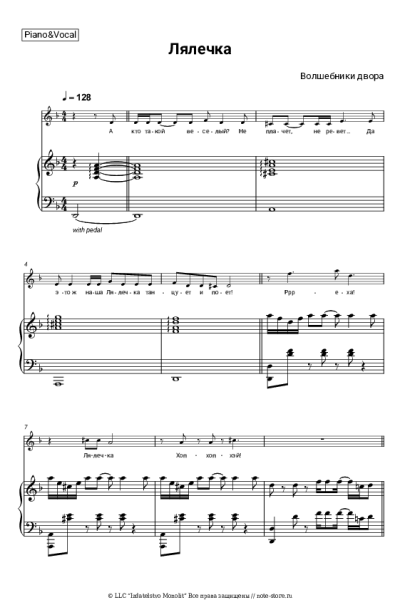 Ноты, аккорды Волшебники двора - Лялечка
