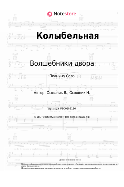 undefined Волшебники двора - Колыбельная