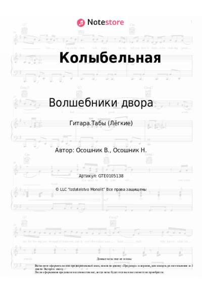 Ноты, аккорды Волшебники двора - Колыбельная