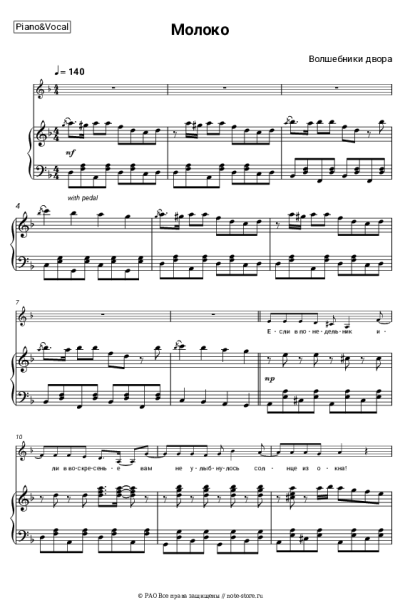 Ноты, аккорды Волшебники двора - Молоко (Мало молока)