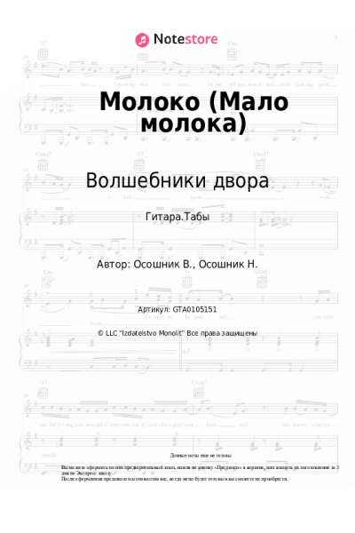 undefined Волшебники двора - Молоко (Мало молока)