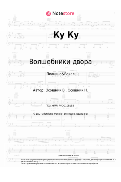 undefined Волшебники двора - Ку Ку