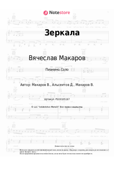Ноты, аккорды Вячеслав Макаров - Зеркала
