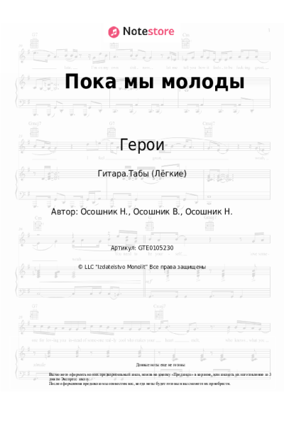 undefined Герои - Пока мы молоды