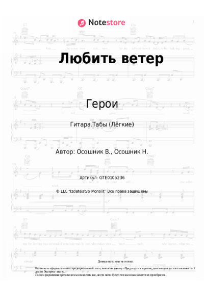 undefined Герои - Любить ветер