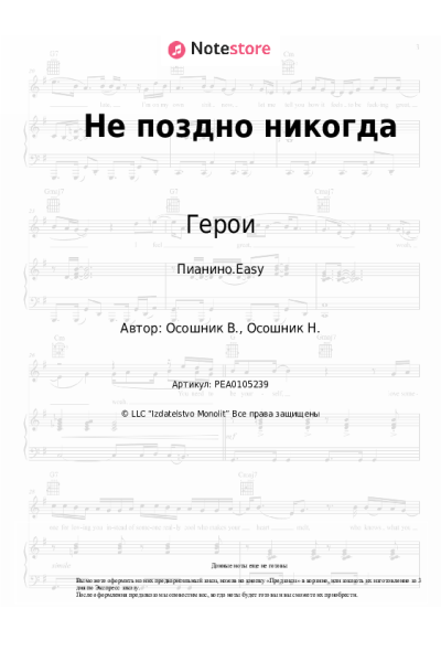 undefined Герои - Не поздно никогда