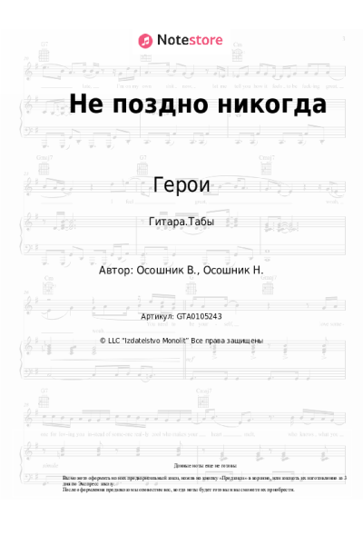 undefined Герои - Не поздно никогда