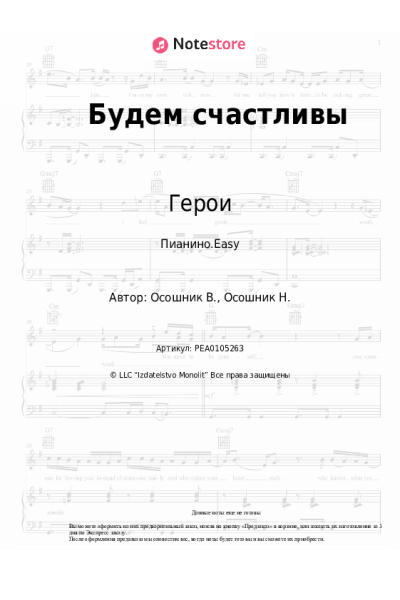 undefined Герои - Будем счастливы