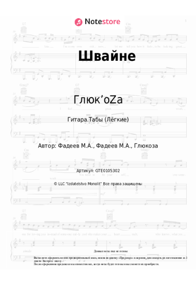 undefined Глюк’oZa - Швайне