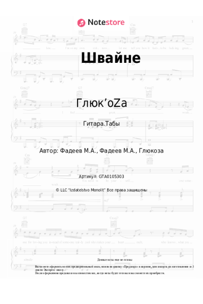 undefined Глюк’oZa - Швайне