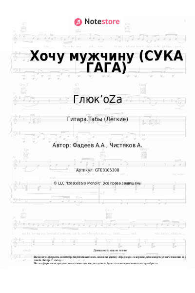 undefined Глюк’oZa - Хочу мужчину (СУКА ГАГА)