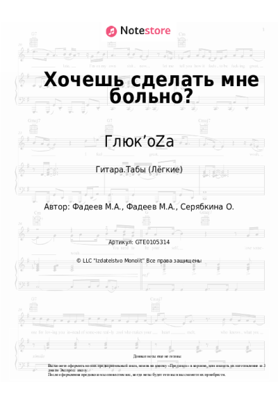 undefined Глюк’oZa - Хочешь сделать мне больно?