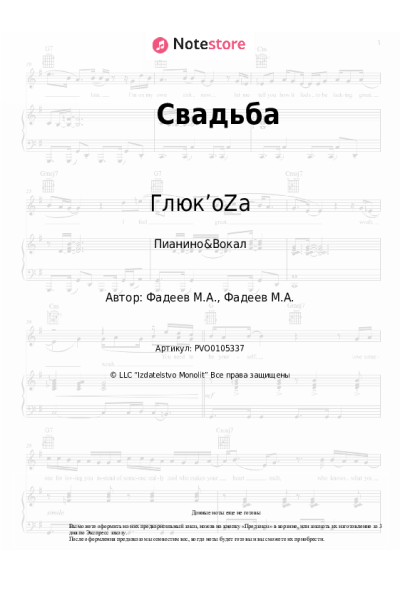 undefined Глюк’oZa - Свадьба