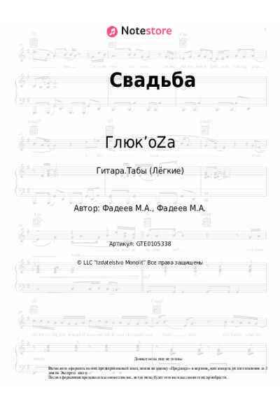 undefined Глюк’oZa - Свадьба