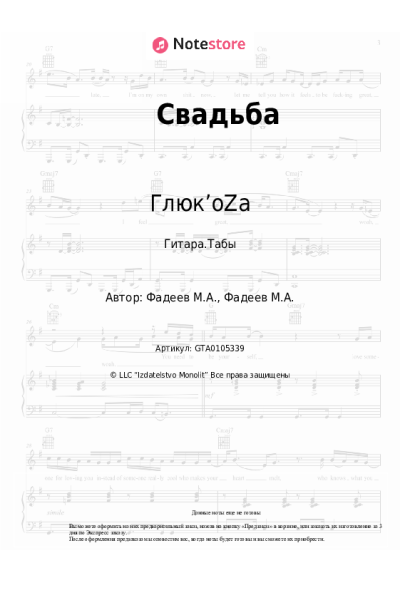 undefined Глюк’oZa - Свадьба
