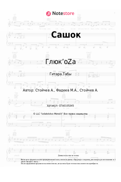 undefined Глюк’oZa - Сашок