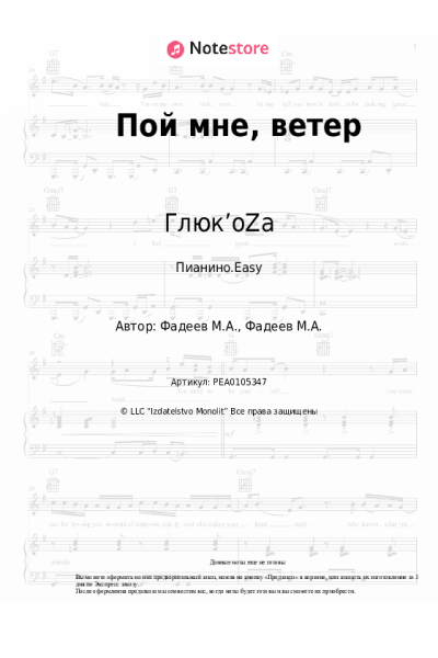 undefined Глюк’oZa - Пой мне, ветер