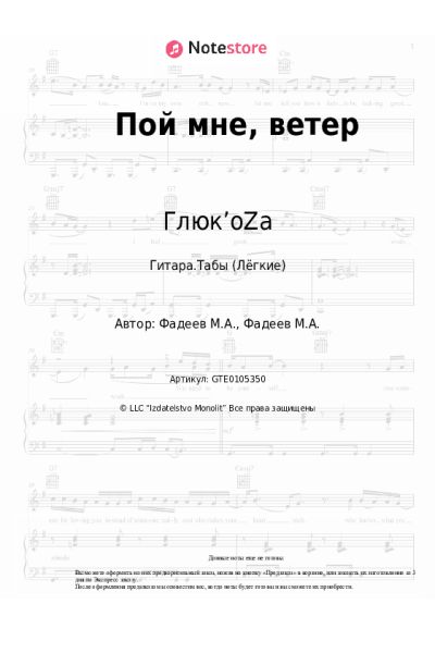 undefined Глюк’oZa - Пой мне, ветер