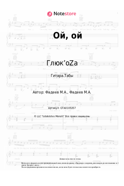 undefined Глюк’oZa - Ой, ой