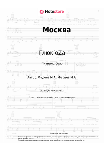 undefined Глюк’oZa - Москва