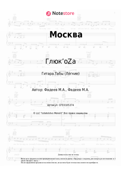 undefined Глюк’oZa - Москва