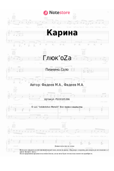 undefined Глюк’oZa - Карина