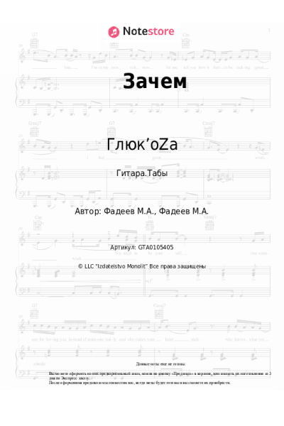 undefined Глюк’oZa - Зачем