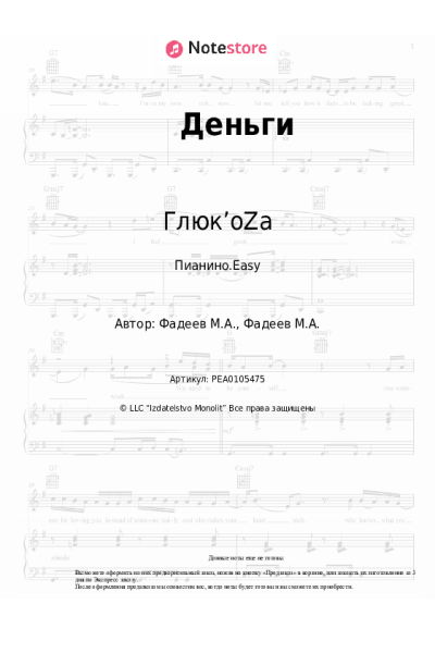 undefined Глюк’oZa - Деньги