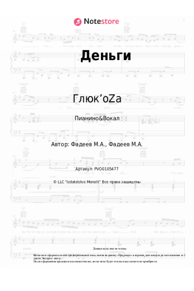undefined Глюк’oZa - Деньги