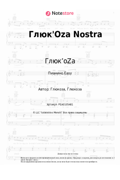undefined Глюк’oZa - Глюк'Oza Nostra