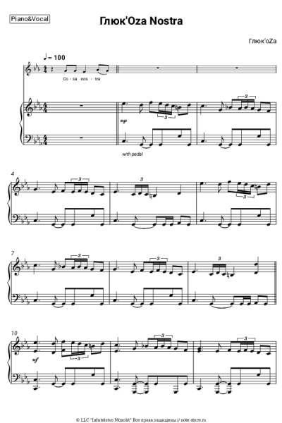 Ноты, аккорды Глюк’oZa - Глюк'Oza Nostra