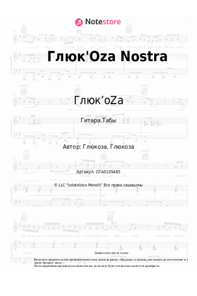 undefined Глюк’oZa - Глюк'Oza Nostra