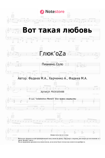 undefined Глюк’oZa - Вот такая любовь